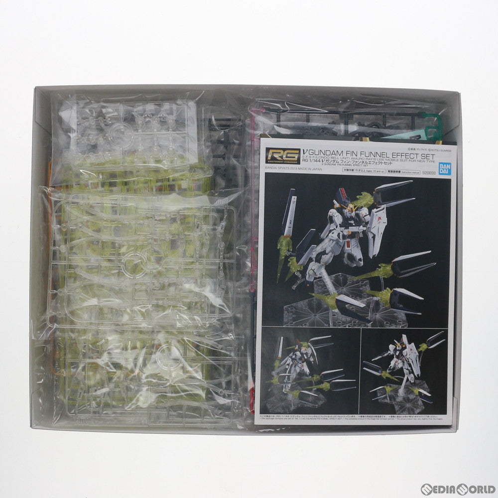 【中古即納】[PTM]RG 1/144 νガンダム フィン・ファンネルエフェクトセット 機動戦士ガンダム 逆襲のシャア プラモデル バンダイスピリッツ(20191207)