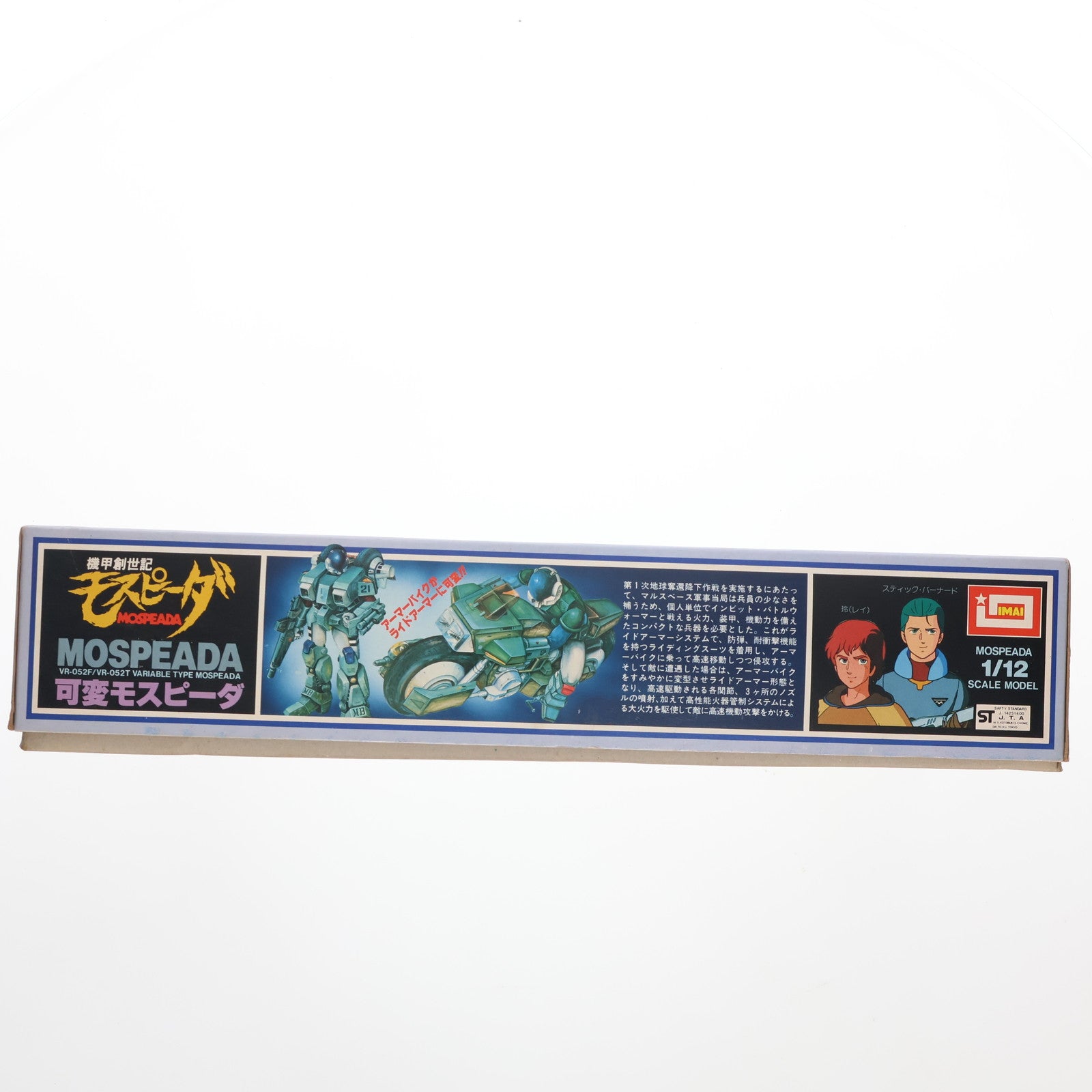 【中古即納】[PTM] 1/12 VR-052F/T 可変モスピーダ スティック レイタイプ 機甲創世記モスピーダ プラモデル(B-1400) イマイ(20001130)