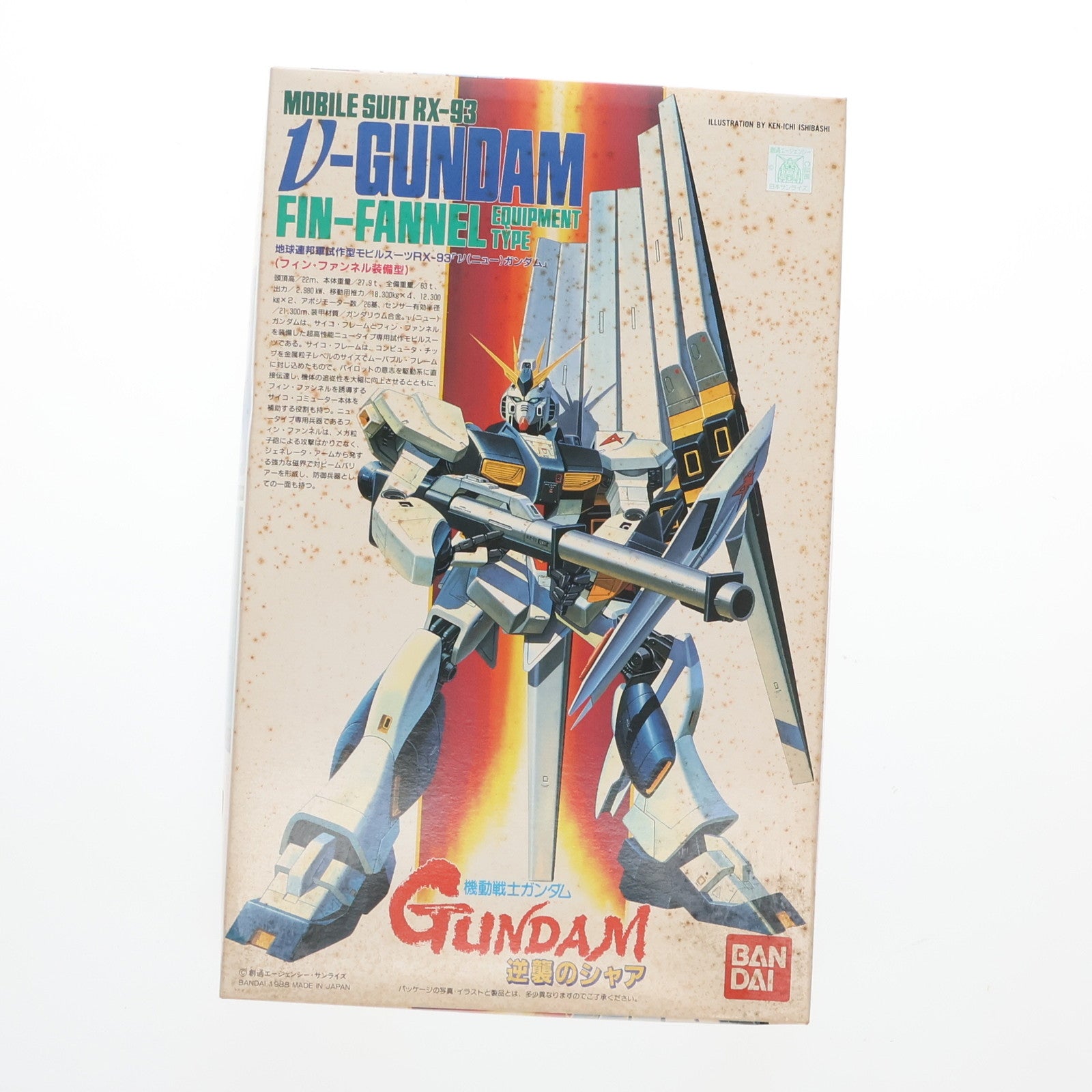 【中古即納】[PTM]1/144 RX-93 νガンダム フィン・ファンネル装備型 機動戦士ガンダム 逆襲のシャア プラモデル(0024391) バンダイ(19880715)