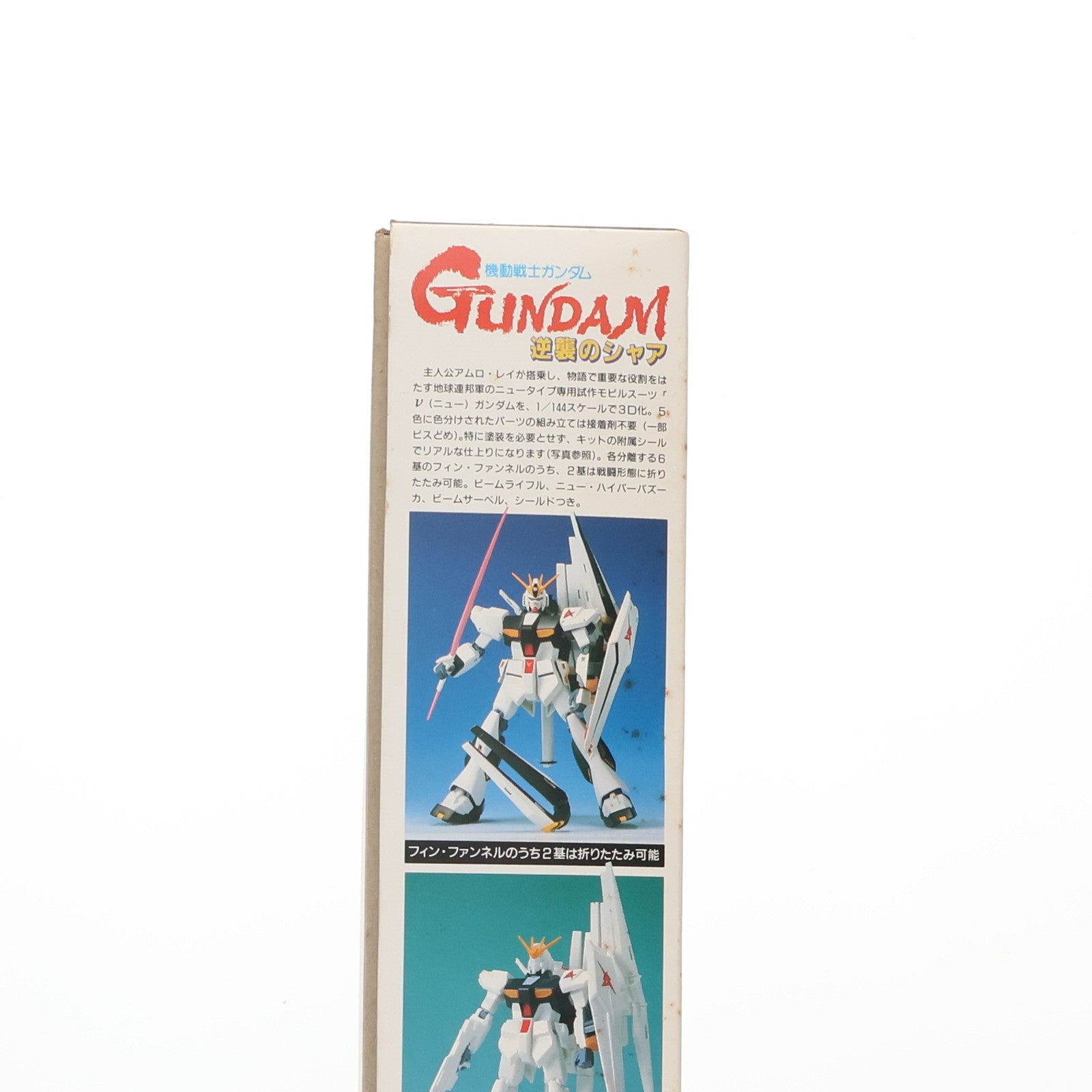 【中古即納】[PTM]1/144 RX-93 νガンダム フィン・ファンネル装備型 機動戦士ガンダム 逆襲のシャア プラモデル(0024391) バンダイ(19880715)