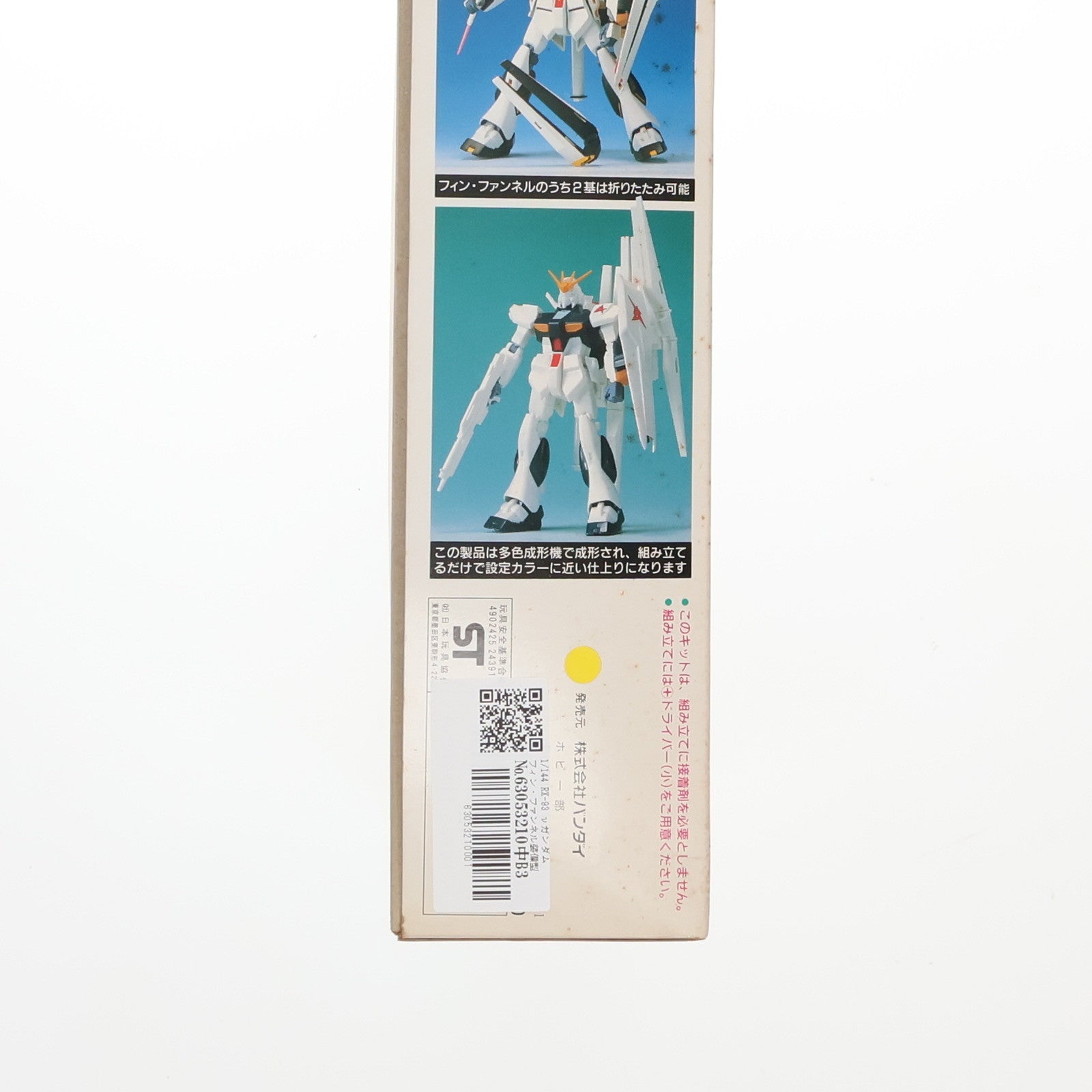 【中古即納】[PTM]1/144 RX-93 νガンダム フィン・ファンネル装備型 機動戦士ガンダム 逆襲のシャア プラモデル(0024391) バンダイ(19880715)