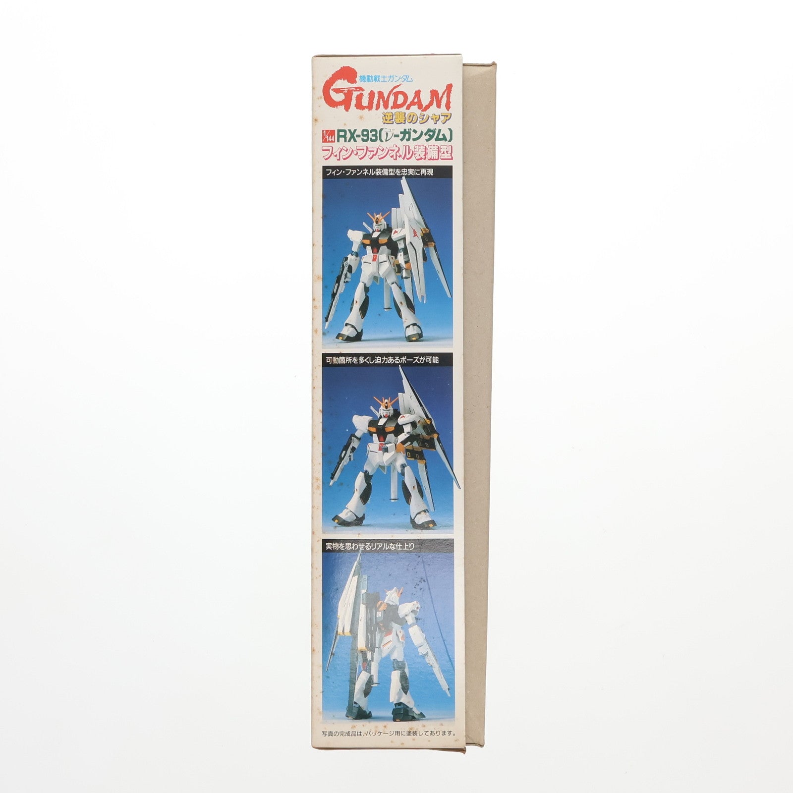 【中古即納】[PTM]1/144 RX-93 νガンダム フィン・ファンネル装備型 機動戦士ガンダム 逆襲のシャア プラモデル(0024391) バンダイ(19880715)