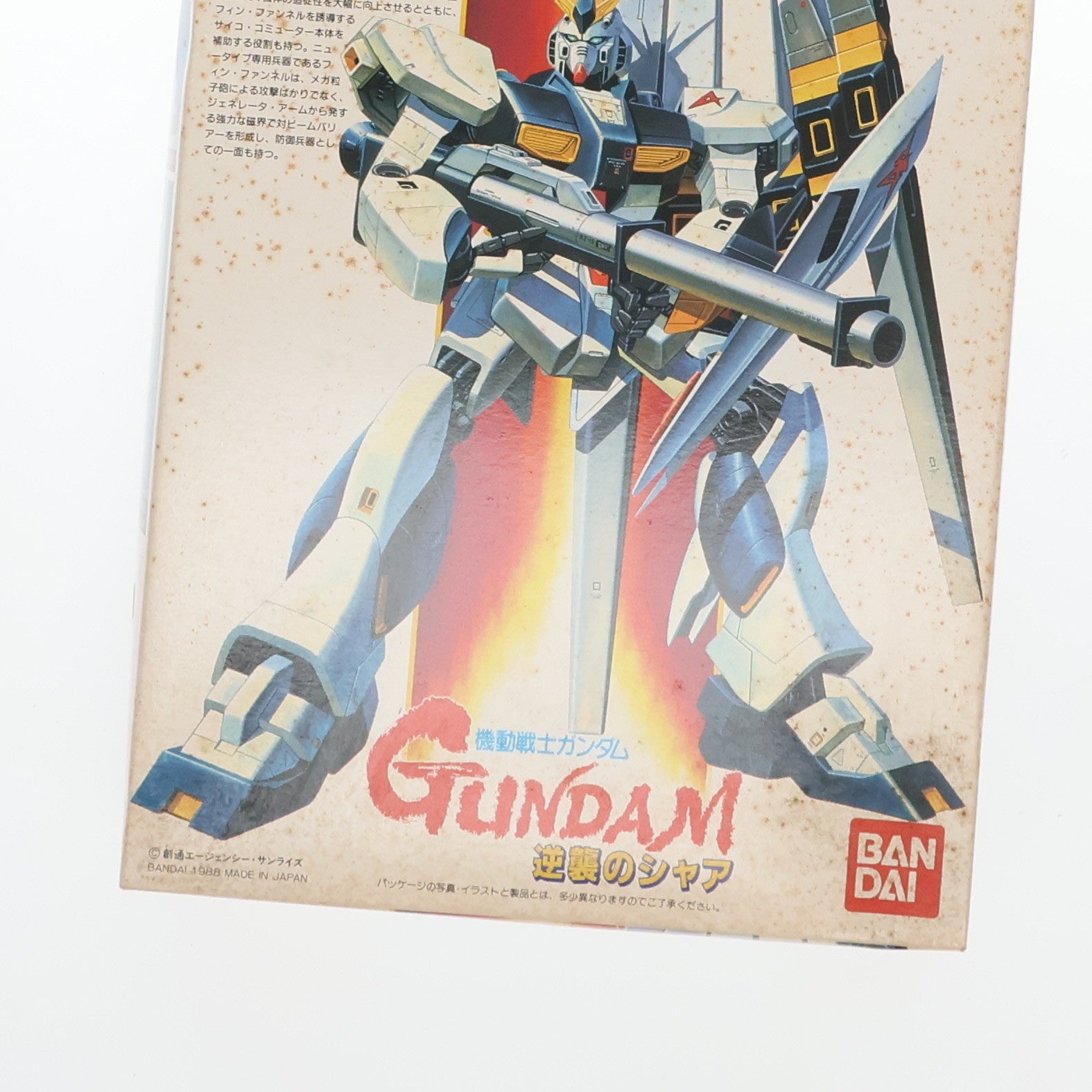 【中古即納】[PTM]1/144 RX-93 νガンダム フィン・ファンネル装備型 機動戦士ガンダム 逆襲のシャア プラモデル(0024391) バンダイ(19880715)