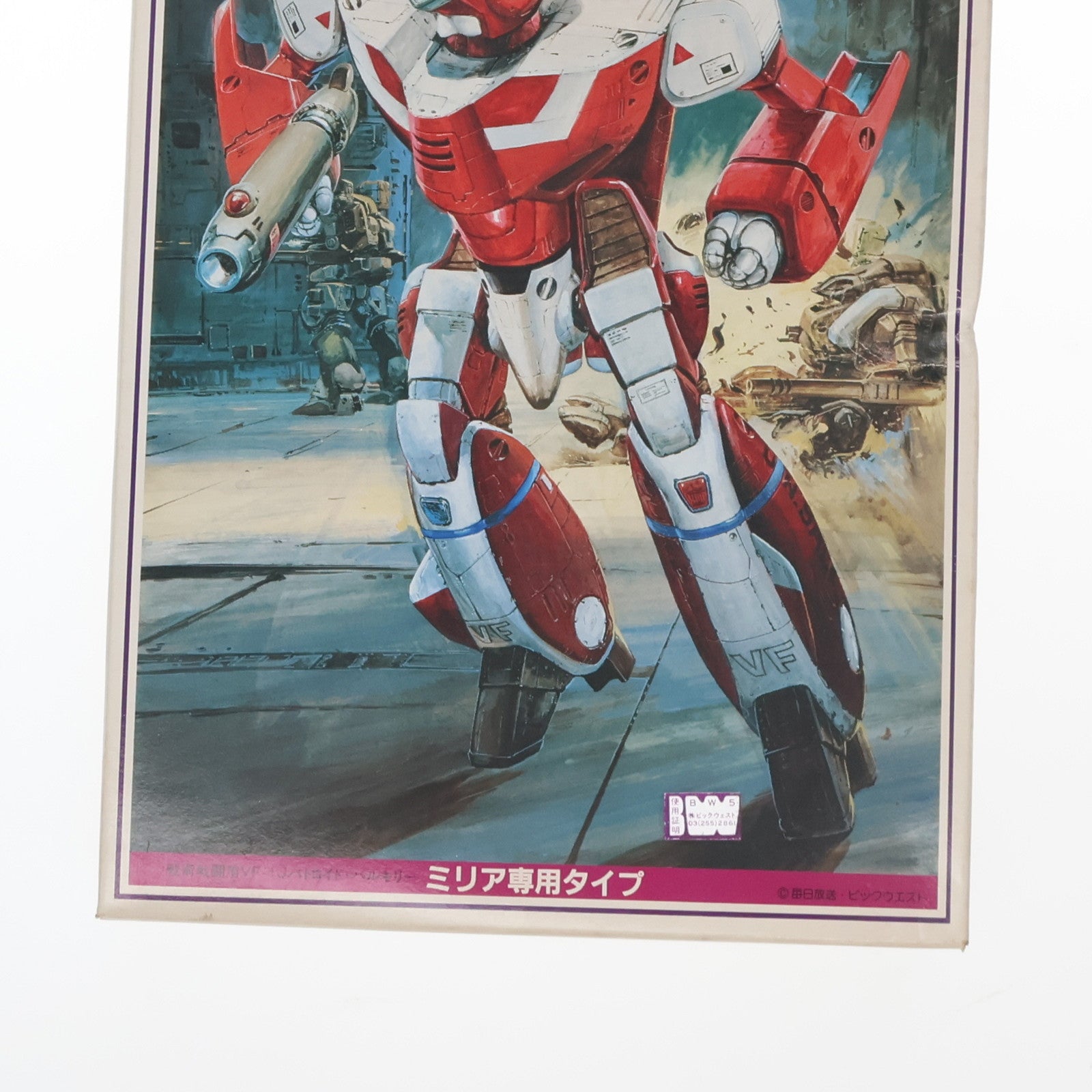 【中古即納】[PTM]1/72 VF-1J バトロイド・バルキリー ミリア専用タイプ 超時空要塞マクロス シリーズNo.73 プラモデル(B-1298) イマイ(19991231)