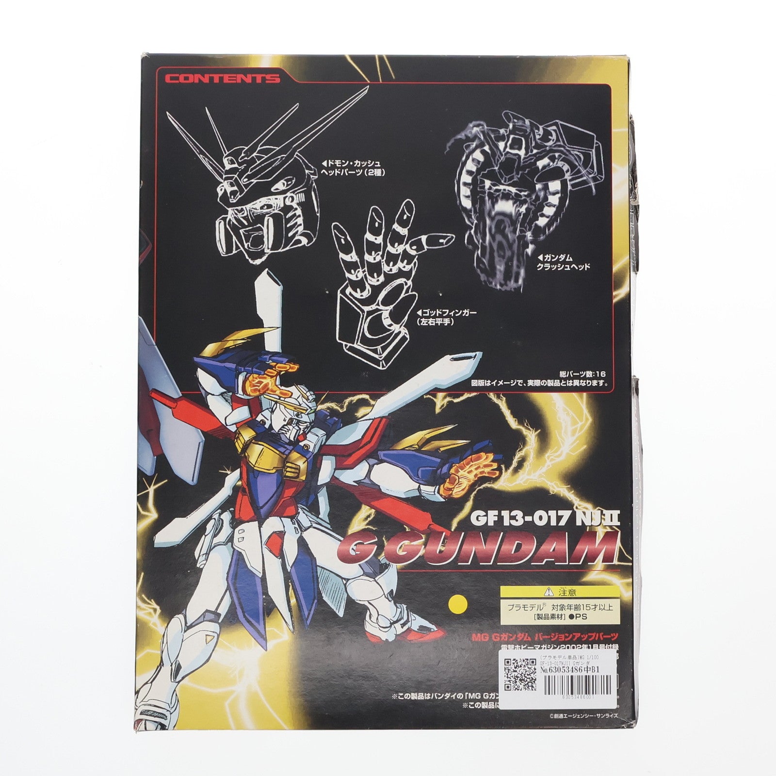 【中古即納】[PTM](アクセサリ単品)MG 1/100 GF-13-017NJII Gガンダム バージョンアップパーツ 電撃ホビーマガジン2002年1月号付録 機動武闘伝Gガンダム プラモデル用アクセサリ バンダイ(20011130)