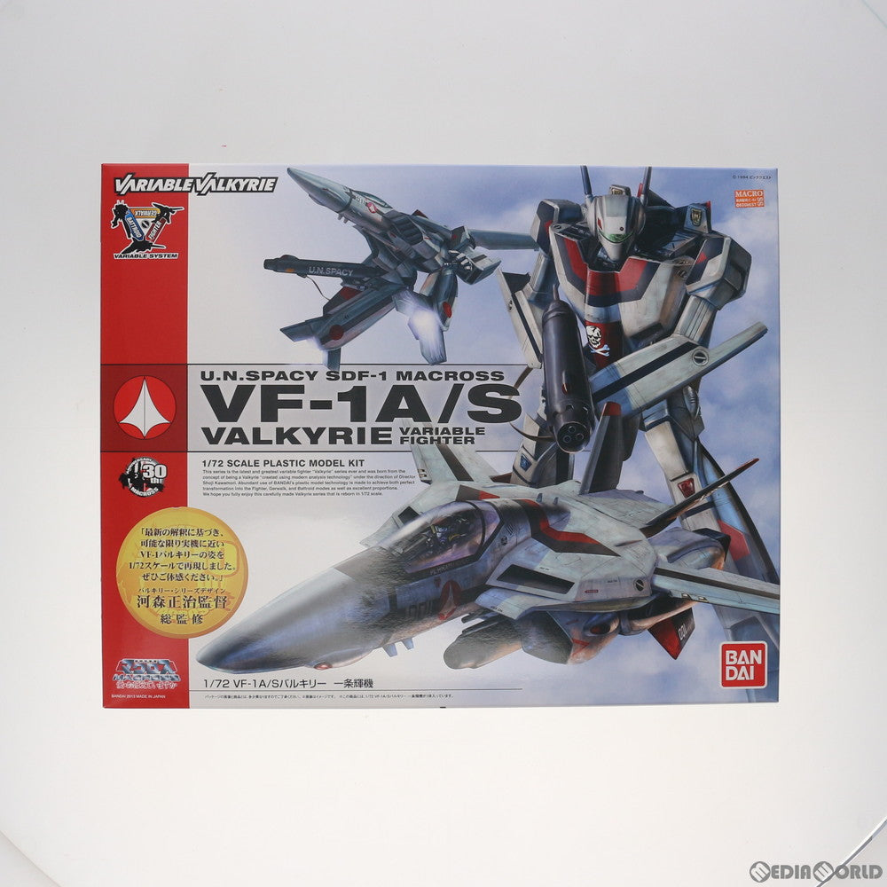 【中古即納】[PTM]1/72 VF-1 A/S バルキリー 一条輝機 超時空要塞マクロス 愛・おぼえてますか プラモデル(0182338) バンダイ(20130629)