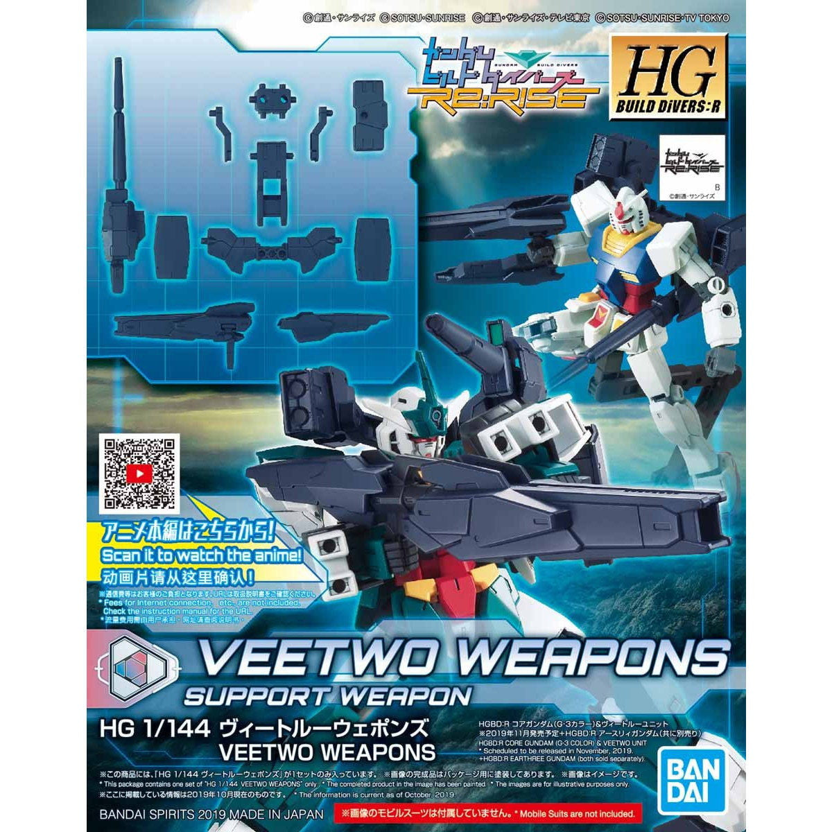 【中古即納】[PTM](再販)HGBD:R 1/144 ヴィートルーウェポンズ ガンダムビルドダイバーズRe:RISE(リライズ) プラモデル用アクセサリ(5058824) バンダイスピリッツ(20240926)