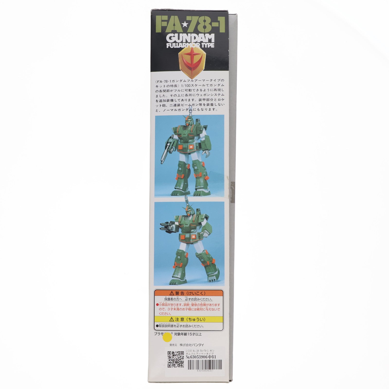 【中古即納】[PTM]1/100 No.26 FA-78-1 ガンダムフルアーマータイプ 機動戦士ガンダム MSV プラモデル バンダイ(19840401)