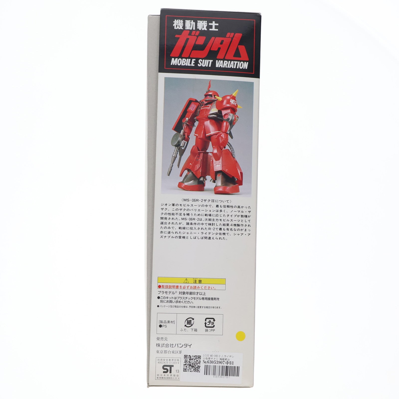 【中古即納】[PTM]1/100 MS-06R-2 J.ライデン少佐用ザクII 機動戦士ガンダム MSV シリーズNo.33 プラモデル(0001359) バンダイ(19991231)