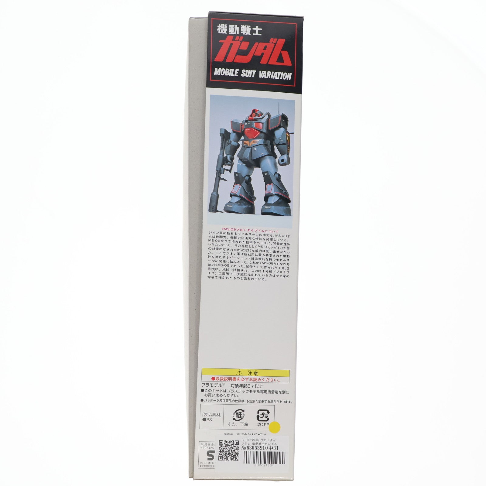 【中古即納】[PTM]1/100 YMS-09 プロトタイプドム 機動戦士ガンダム MSV プラモデル(0001336) バンダイ(19940101)