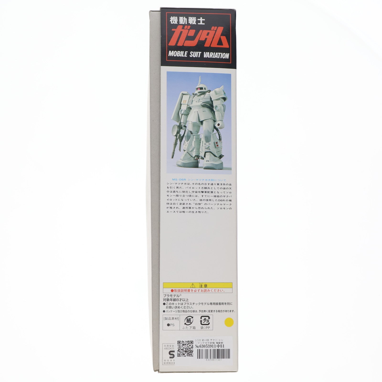 【中古即納】[PTM]1/100 MS-06R ザクII シン・マツナガ大尉機 機動戦士ガンダム MSV No.14 プラモデル(0001326) バンダイ(19991231)