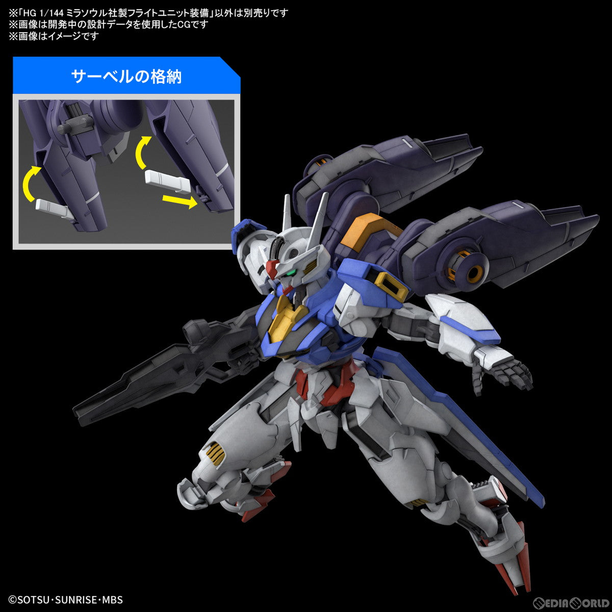 【中古即納】[PTM] HG 1/144 ミラソウル社製フライトユニット装備 機動戦士ガンダム 水星の魔女 プラモデル用アクセサリ バンダイスピリッツ(20230114)