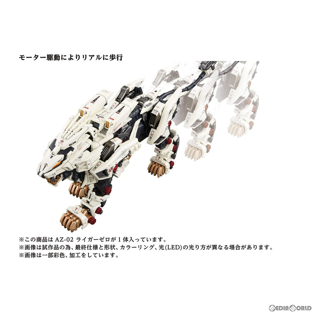 【中古即納】[PTM]1/72 AZ-02 ライガーゼロ ZOIDS(ゾイド) プラモデル タカラトミー(20230930)