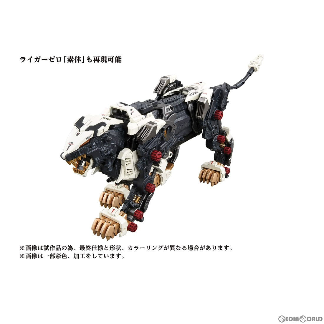 中古即納】[PTM]1/72 AZ-02 ライガーゼロ ZOIDS(ゾイド) プラモデル タカラトミー