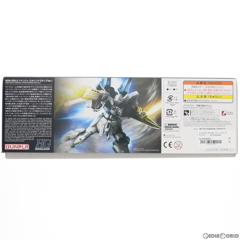 【中古即納】[PTM]HGUC 1/144 MSN-06S シナンジュ・スタイン(ナラティブVer.) 機動戦士ガンダムNT(ナラティブ) プラモデル バンダイスピリッツ(20191031)