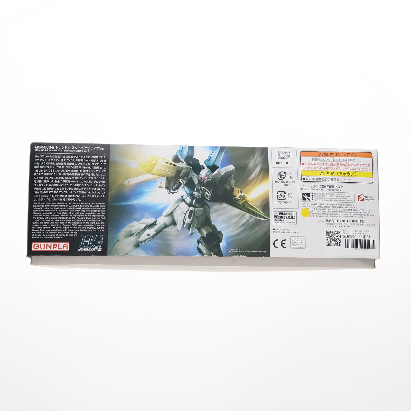 【中古即納】[PTM]HGUC 1/144 MSN-06S シナンジュ・スタイン(ナラティブVer.) 機動戦士ガンダムNT(ナラティブ) プラモデル バンダイスピリッツ(20191031)