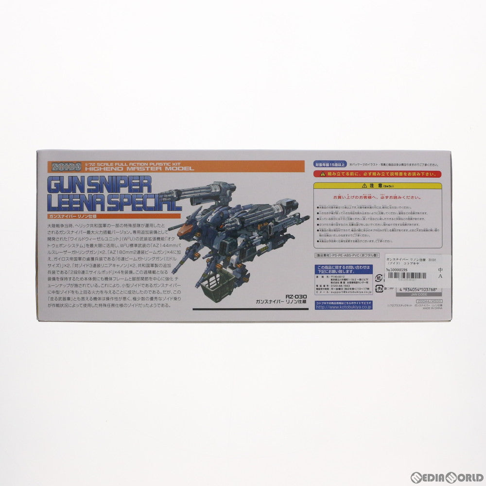 中古即納】[PTM]HMM 1/72 RZ-030 ガンスナイパー リノン仕様 ZOIDS(ゾイド) プラモデル(ZD044) コトブキヤ