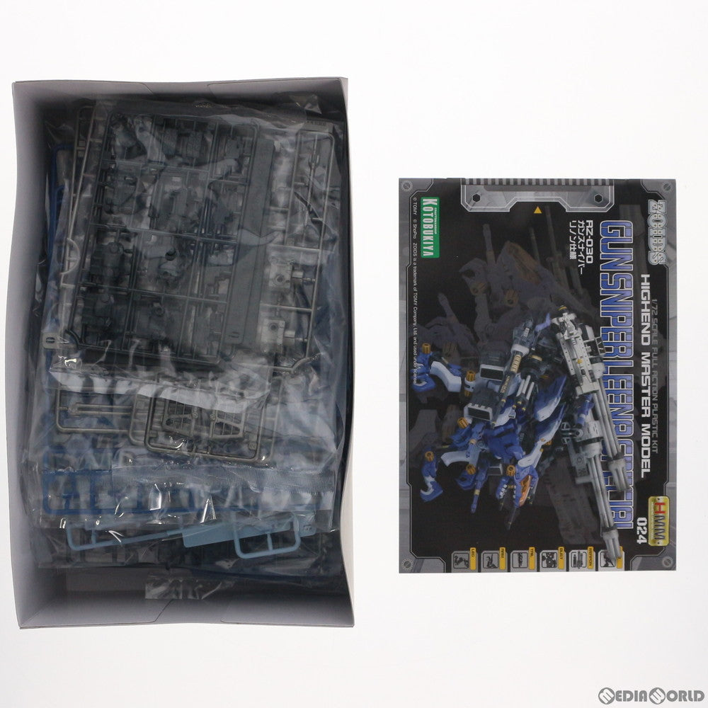 中古即納】[PTM]HMM 1/72 RZ-030 ガンスナイパー リノン仕様 ZOIDS(ゾイド) プラモデル(ZD044) コトブキヤ