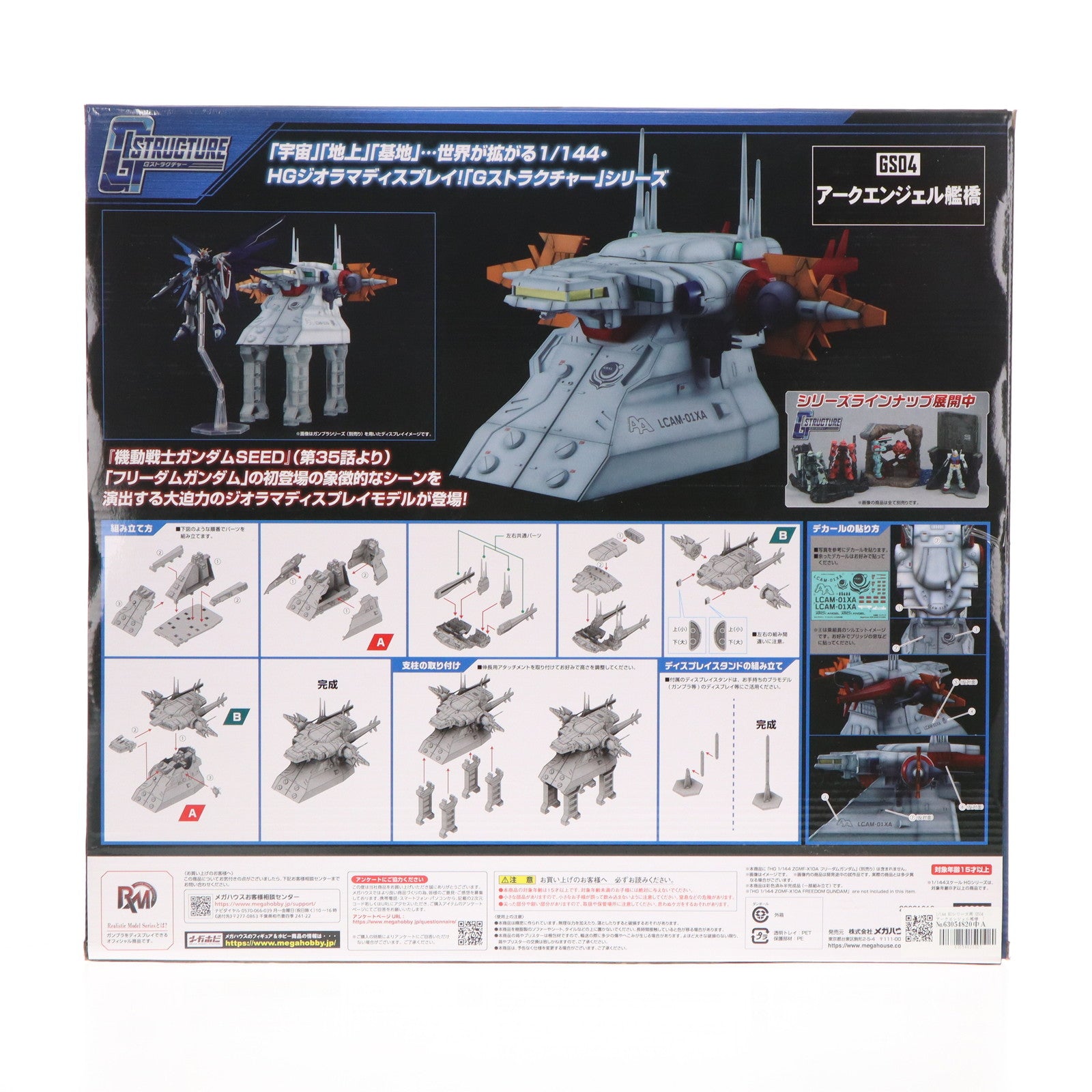 中古即納】[PTM]Realistic Model Series Gストラクチャーシリーズ No.04 アークエンジェル艦橋 機動戦士ガンダムSEED(シード)  1/144HGシリーズ用半完成品キット プラモデル用アクセサリ(GS04) メガハウス