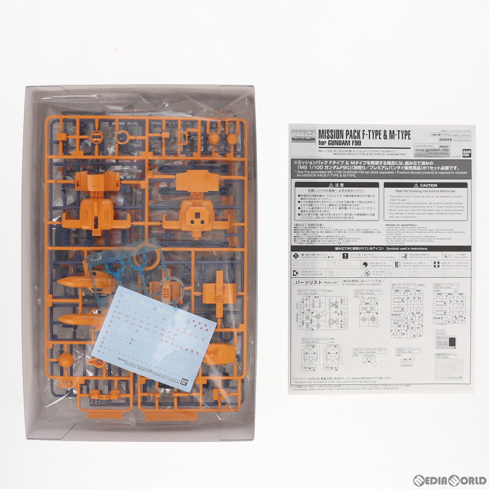 【中古即納】[PTM]MG 1/100 ガンダムF90用 ミッションパック Fタイプ&Mタイプ 機動戦士ガンダムF90 プラモデル(5058849) バンダイスピリッツ(20191130)