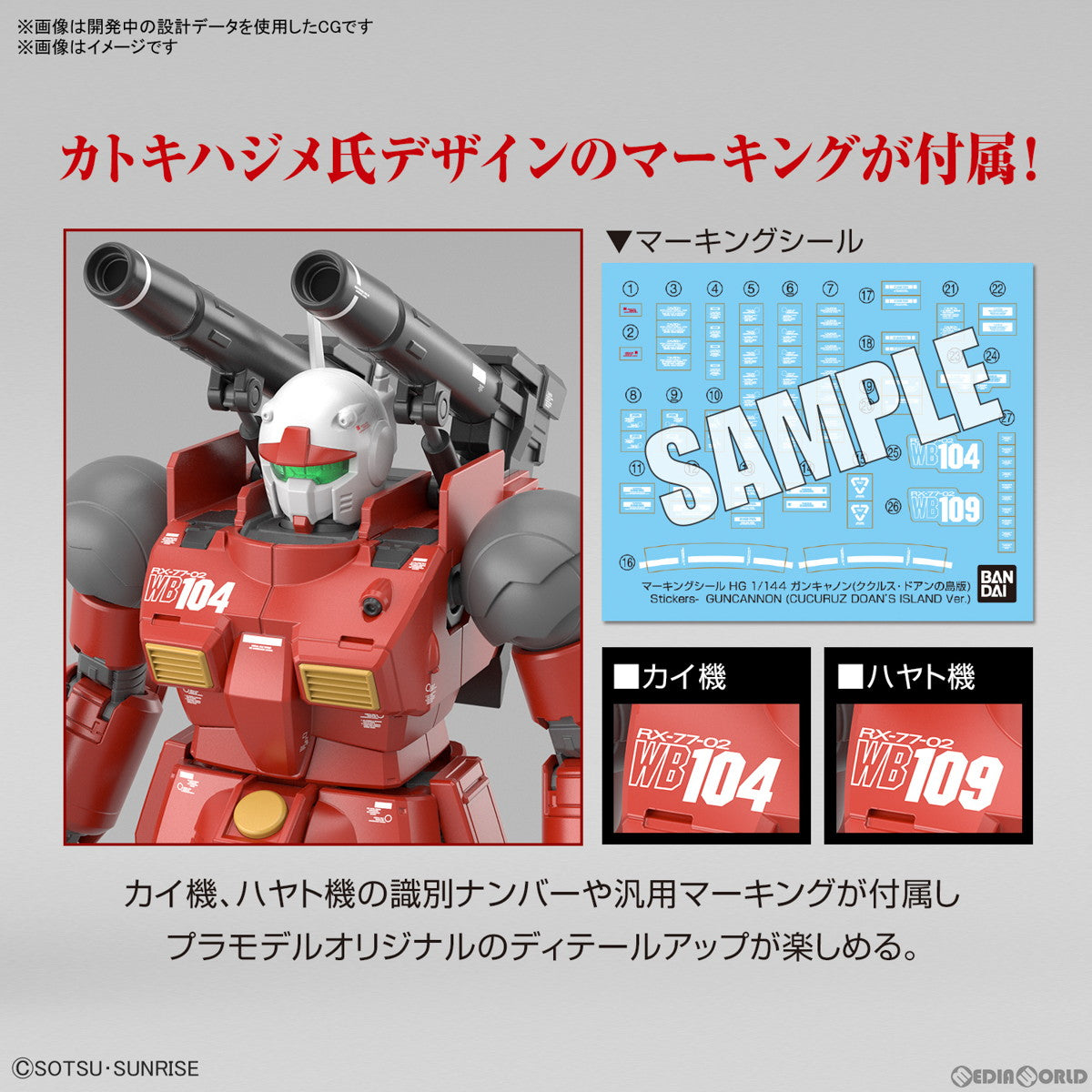 【中古即納】[PTM]HG 1/144 ガンキャノン(ククルス・ドアンの島版) 機動戦士ガンダム ククルス・ドアンの島 プラモデル(5065315) バンダイスピリッツ(20230520)