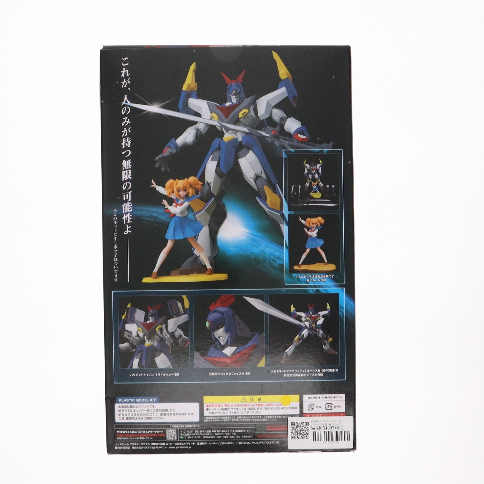 【中古即納】[PTM]MODEROID(モデロイド) スーパーピピ美BARIモード ポプテピピック プラモデル グッドスマイルカンパニー(20210120)