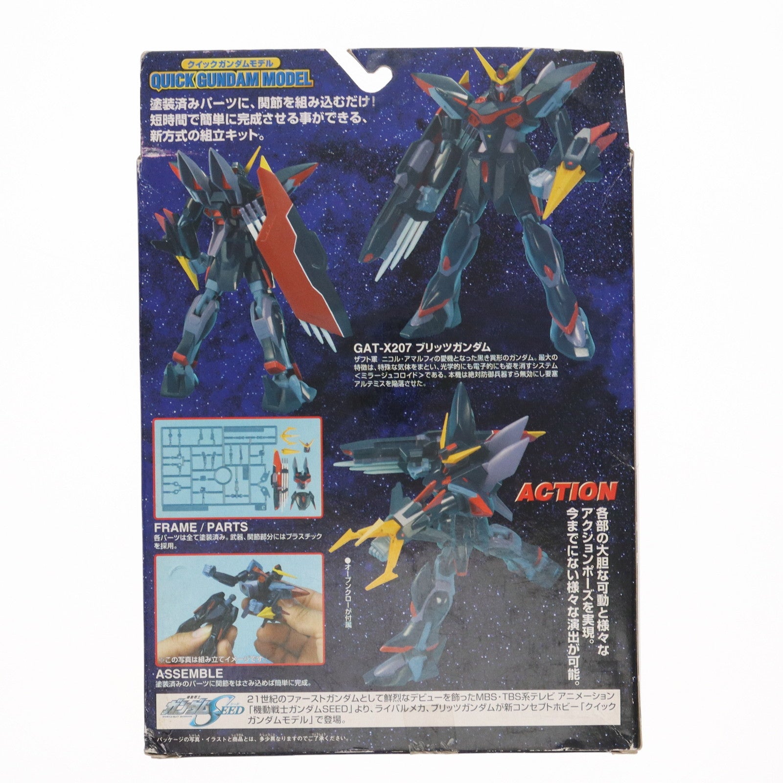 【中古即納】[PTM]1/144 GAT-X207 ブリッツガンダム クイックガンダムモデル 機動戦士ガンダムSEED(シード) プラモデル バンダイ(20030225)