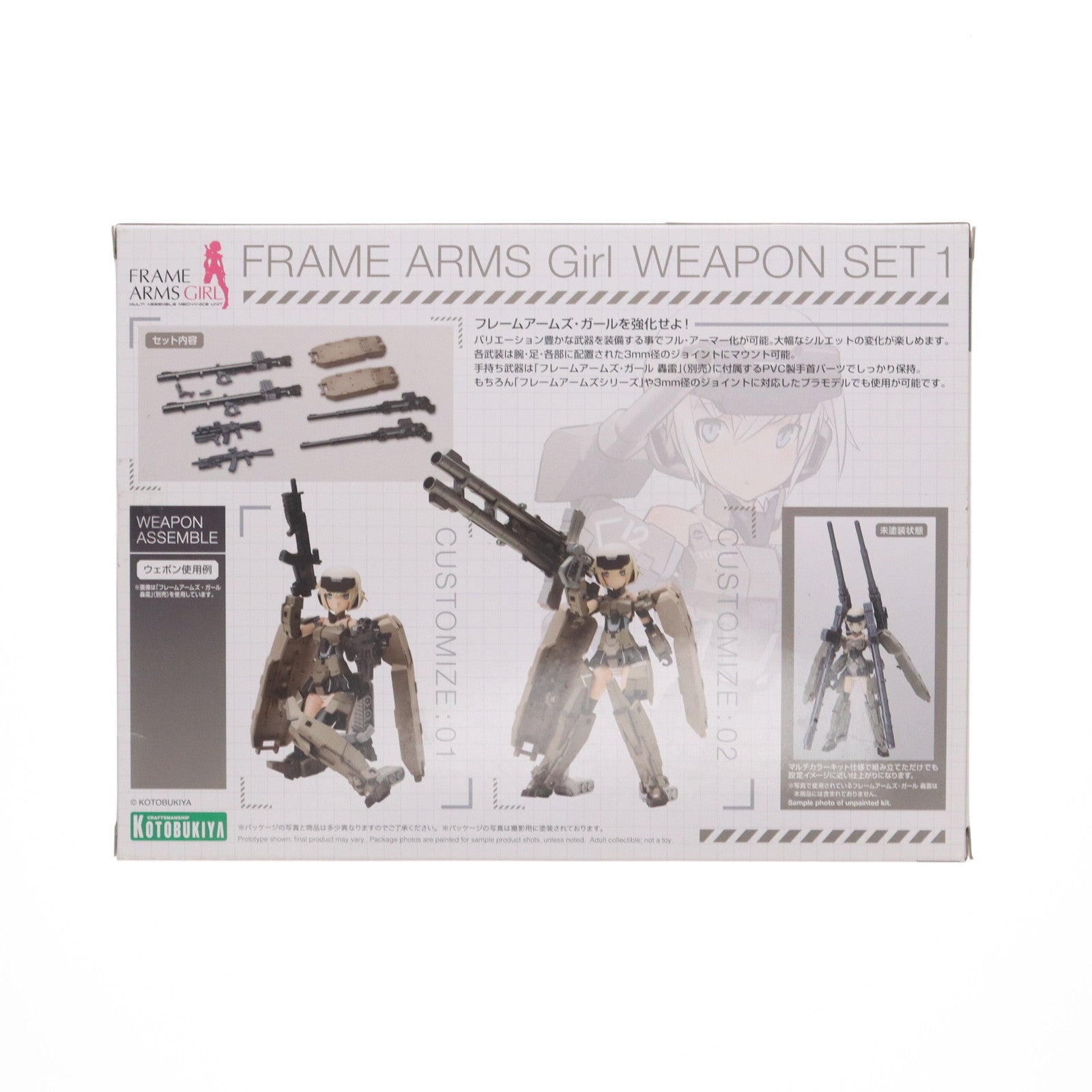 【中古即納】[PTM](再販)フレームアームズ・ガール ウェポンセット1 プラモデル用アクセサリ(FG007) コトブキヤ(20181221)