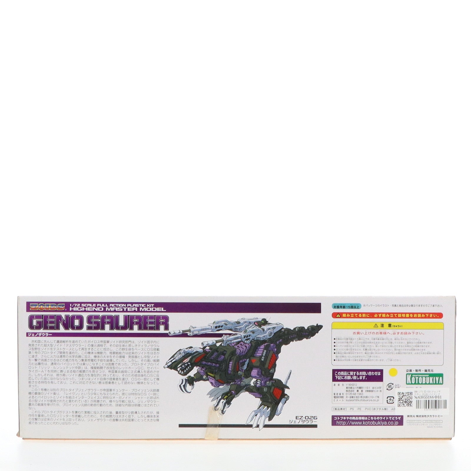 【中古即納】[PTM]HMM 1/72 EZ-026 ジェノザウラー ZOIDS(ゾイド) プラモデル(ZD-08) コトブキヤ(20101123)