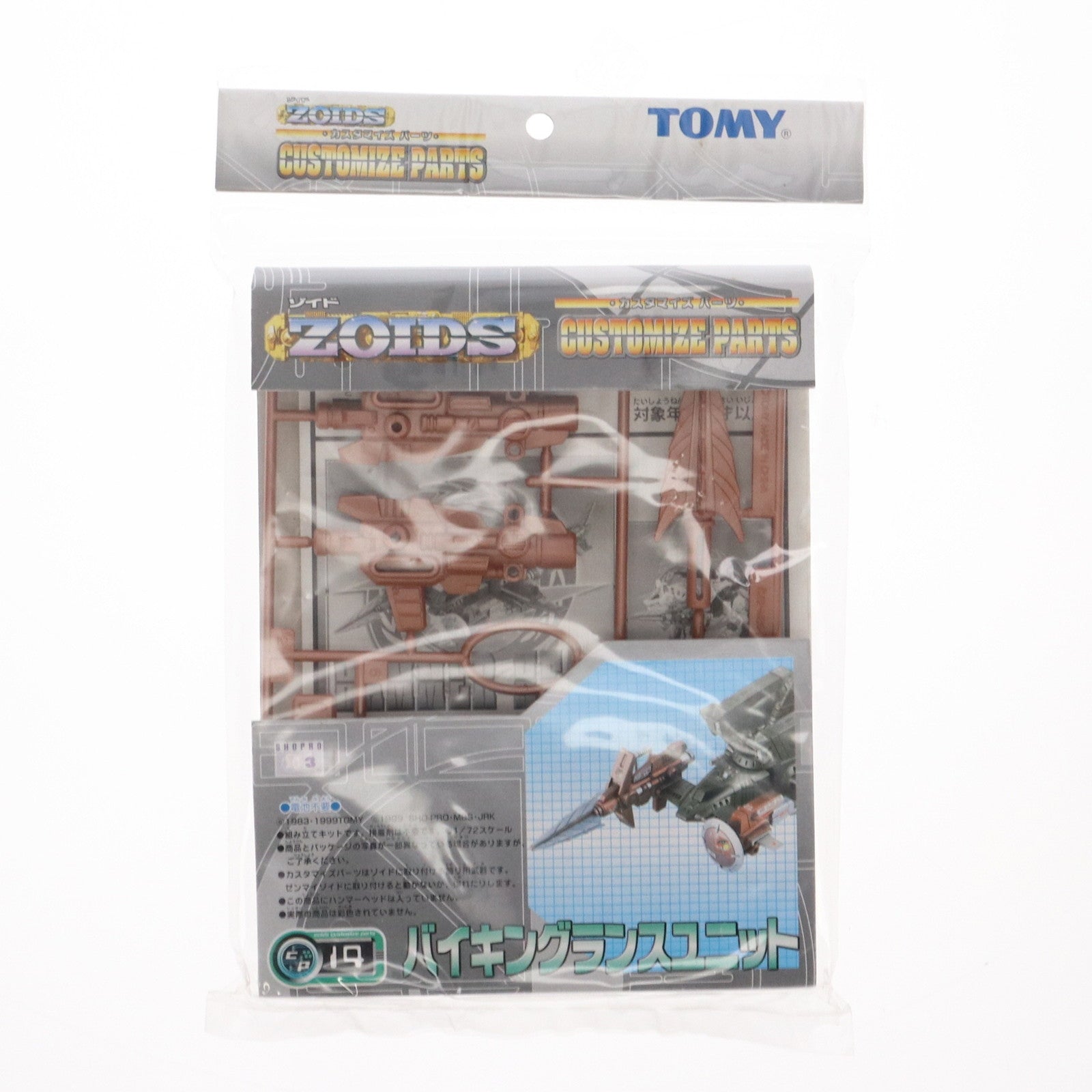 【中古即納】[PTM] 1/72 カスタマイズパーツ14 バイキングランスユニット ZOIDS(ゾイド) プラモデル用アクセサリ トミー(20001228)