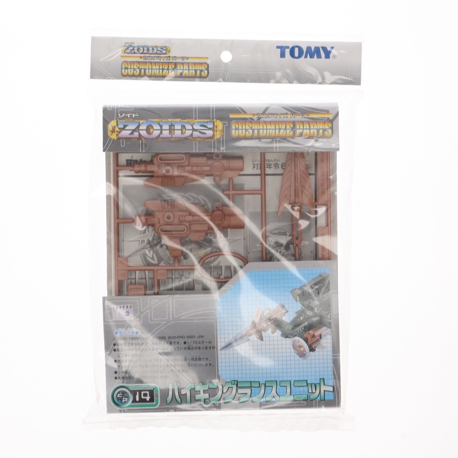 【中古即納】[PTM] 1/72 カスタマイズパーツ14 バイキングランスユニット ZOIDS(ゾイド) プラモデル用アクセサリ トミー(20001228)