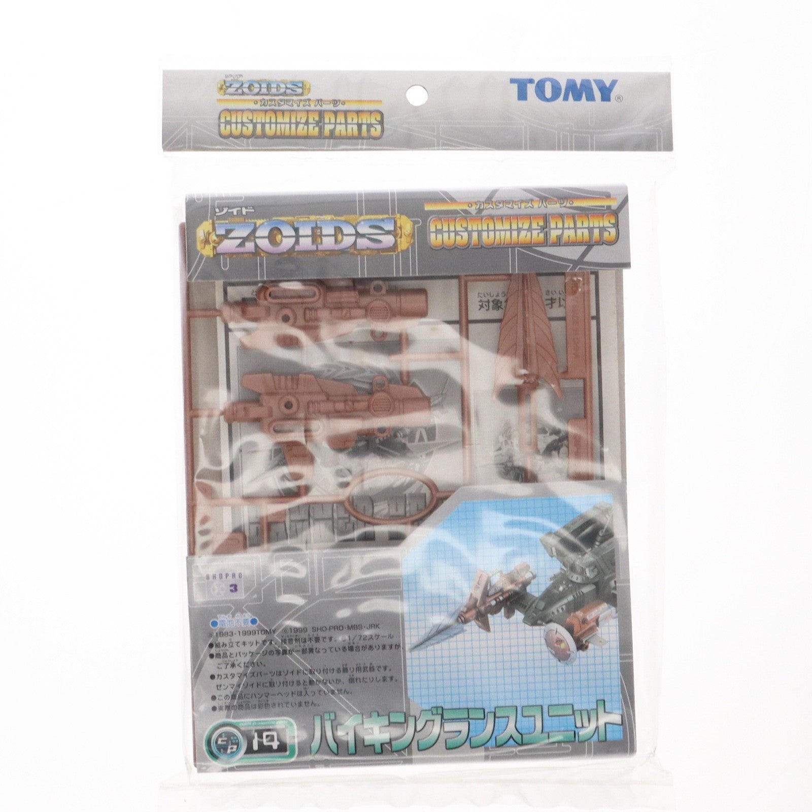 【中古即納】[PTM] 1/72 カスタマイズパーツ14 バイキングランスユニット ZOIDS(ゾイド) プラモデル用アクセサリ トミー(20001228)