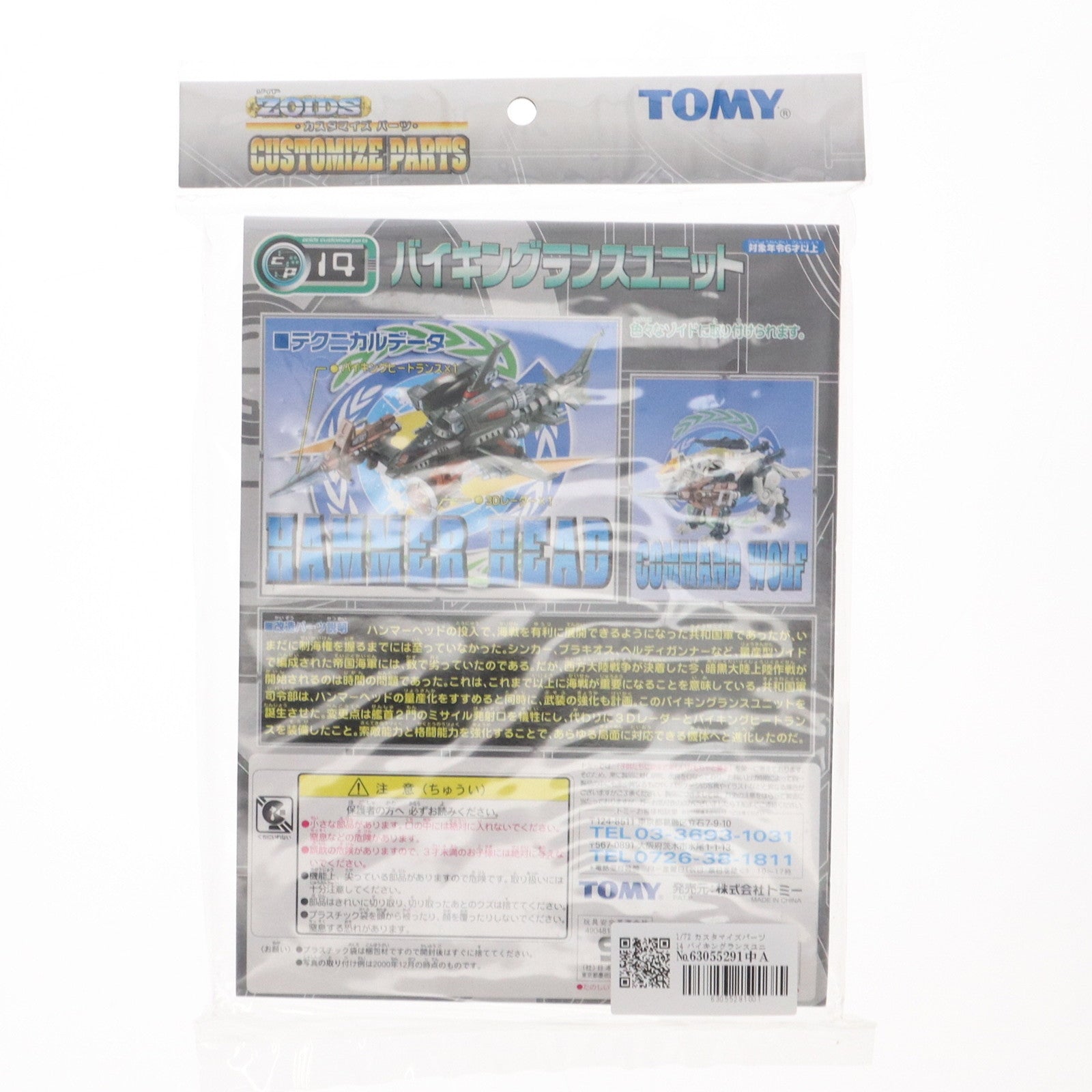 【中古即納】[PTM] 1/72 カスタマイズパーツ14 バイキングランスユニット ZOIDS(ゾイド) プラモデル用アクセサリ トミー(20001228)