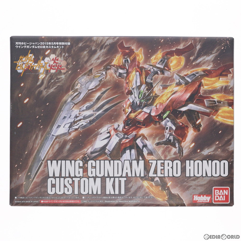 【中古即納】[PTM](プラモデル単品)HGBF 1/144 ウイングガンダムゼロ炎カスタムキット ガンダムビルドファイターズ炎トライ 月刊ホビージャパン2015年5月号付録 プラモデル用アクセサリ バンダイ/ホビージャパン(20150325)