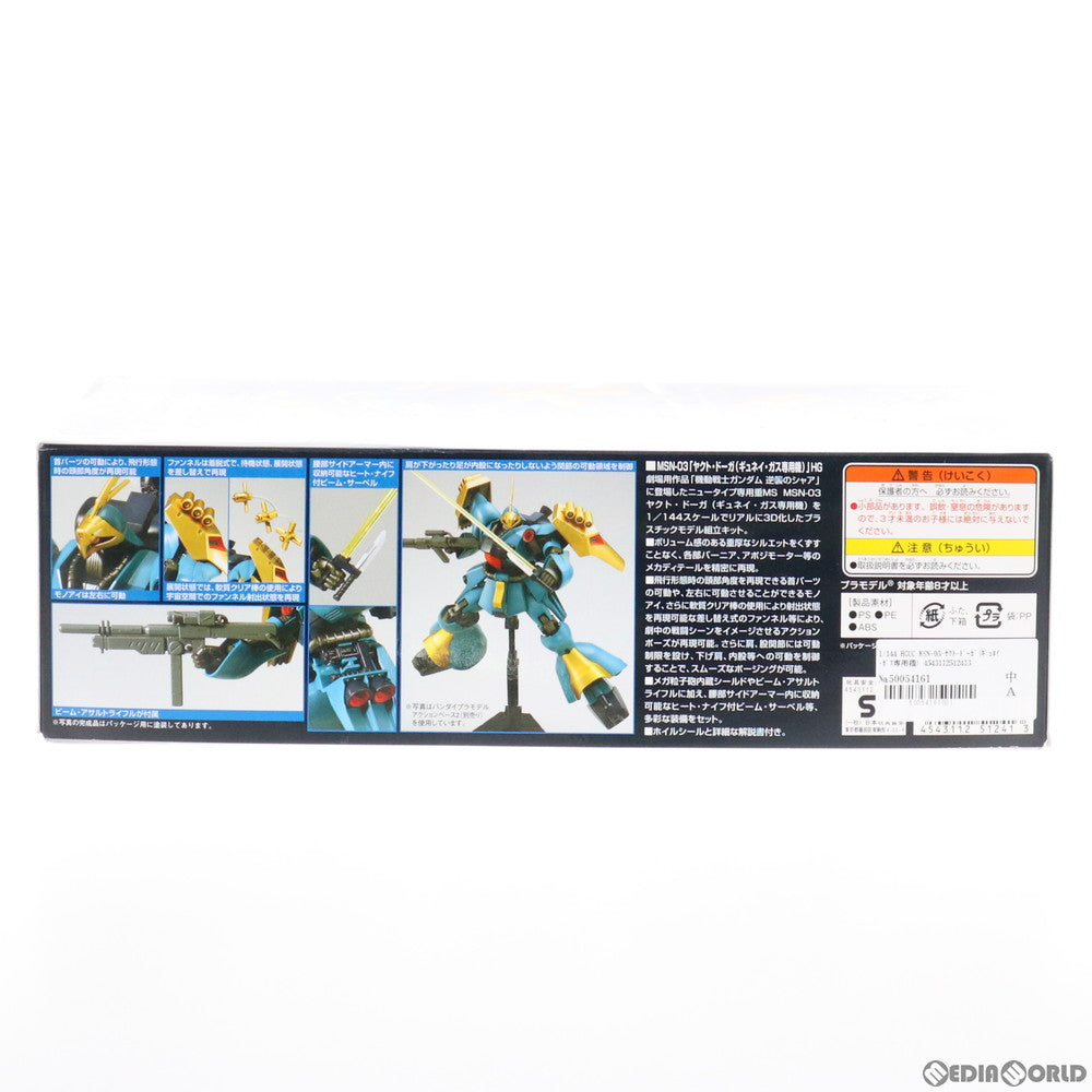 【中古即納】[PTM]HGUC 1/144 MSN-03 ヤクト・ドーガ(ギュネイ・ガス専用機) 機動戦士ガンダム 逆襲のシャア プラモデル バンダイ(20170610)