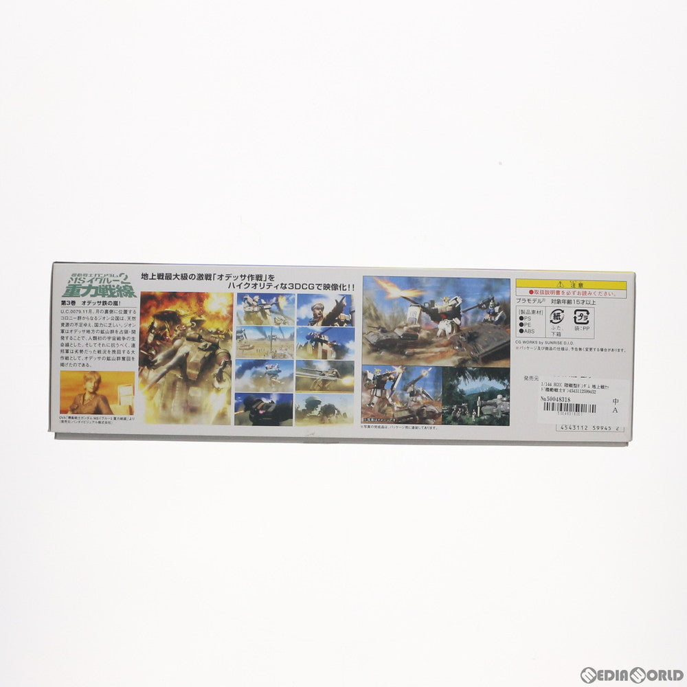 【中古即納】[PTM]HGUC 1/144 陸戦型ガンダム 地上戦セット 機動戦士ガンダム 第08MS小隊 プラモデル バンダイ(20200526)