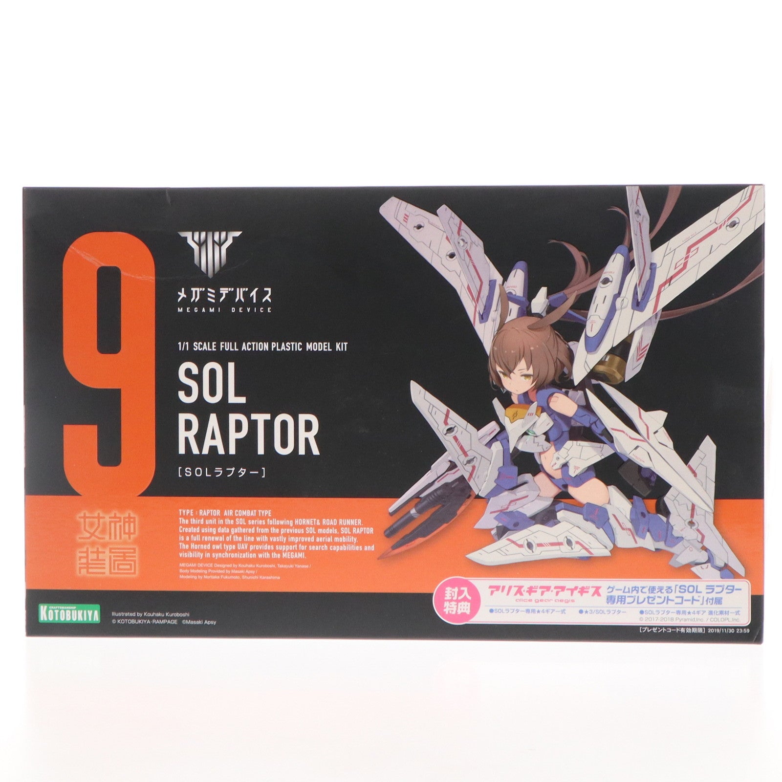 【中古即納】[PTM]メガミデバイス 1/1 SOLラプター プラモデル(KP475) コトブキヤ(20181130)