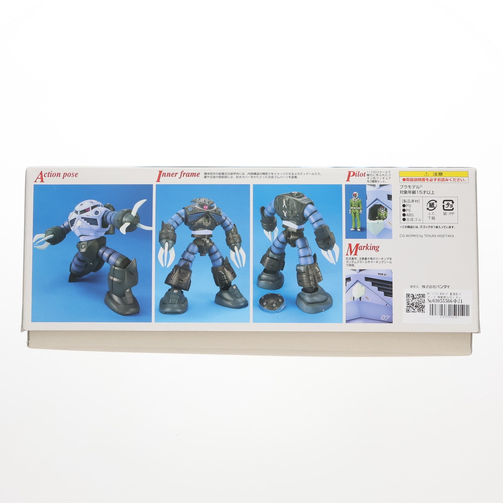 【中古即納】[PTM]MG 1/100 MSM-07 量産型ズゴック 機動戦士ガンダム プラモデル(0119252) バンダイ(20030531)