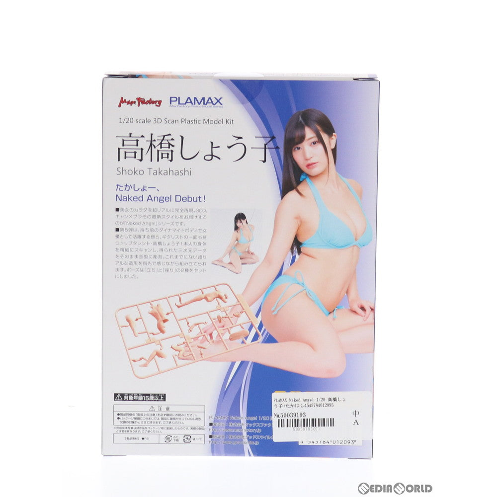 【中古即納】[PTM]PLAMAX Naked Angel 1/20 高橋しょう子(たかはししょうこ) プラモデル マックスファクトリー(20200401)