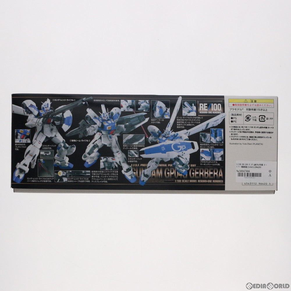 【中古即納】[PTM]RE/100 1/100 ガンダム試作4号機 ガーベラ 機動戦士ガンダム0083 STARDUST MEMORY(スターダストメモリー) プラモデル バンダイ(20181127)