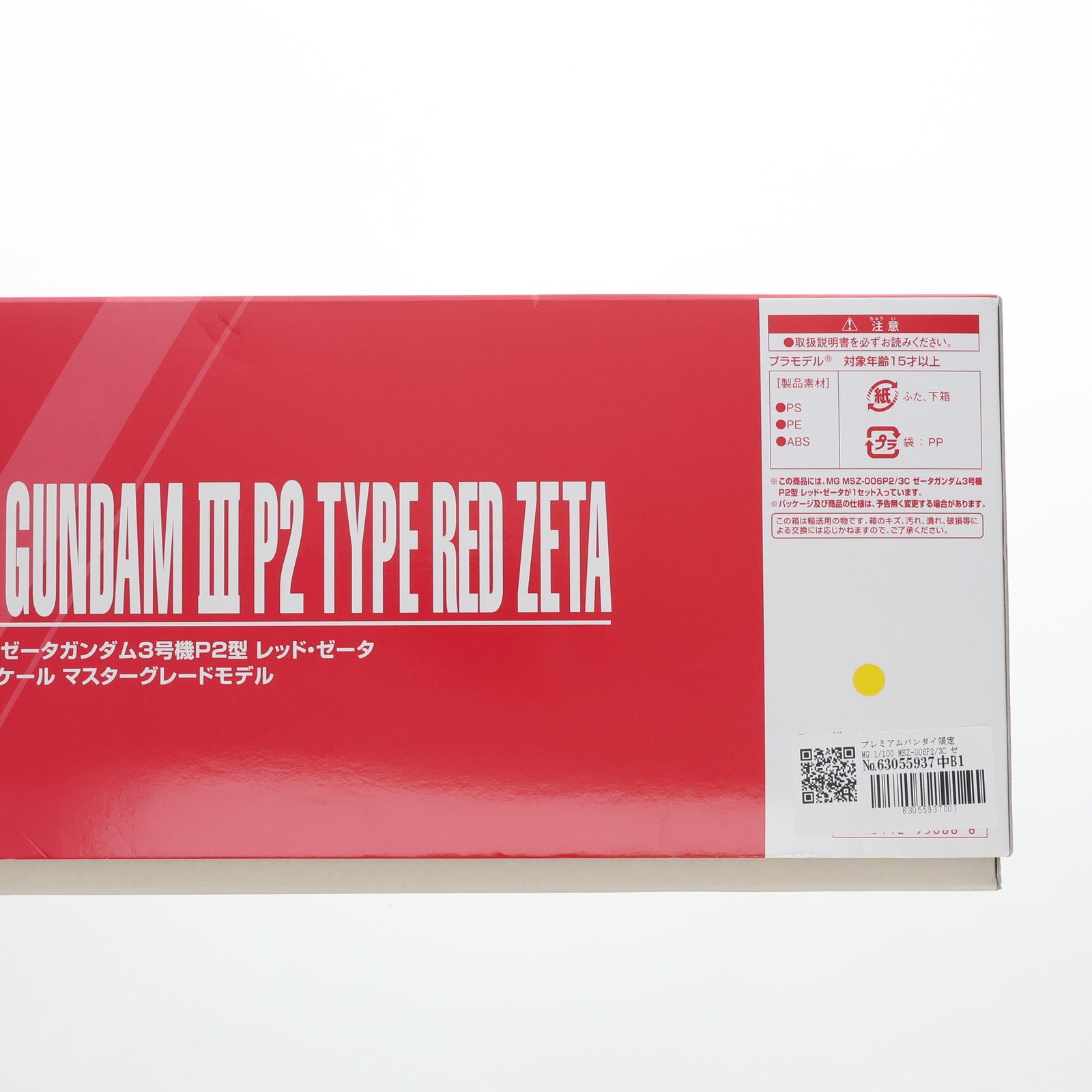 【中古即納】[PTM] プレミアムバンダイ限定 MG 1/100 MSZ-006P2/3C ゼータガンダム3号機P2型 レッド・ゼータ GUNDAM EVOLVE(ガンダム イボルヴ) プラモデル(0195686) バンダイ(20150630)