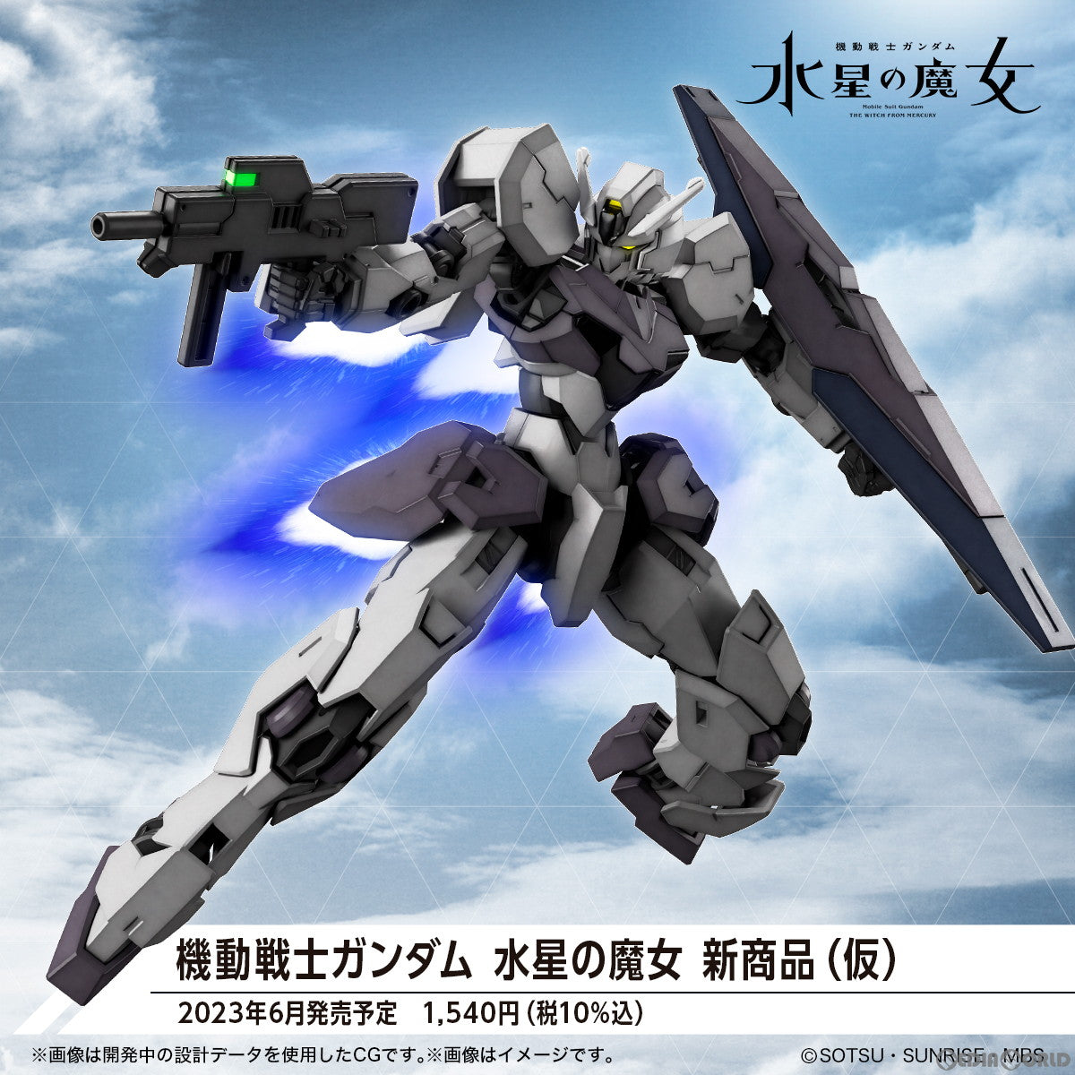 【中古即納】[PTM]HG 1/144 ガンヴォルヴァ 機動戦士ガンダム 水星の魔女 プラモデル(5064253) バンダイスピリッツ(20230610)