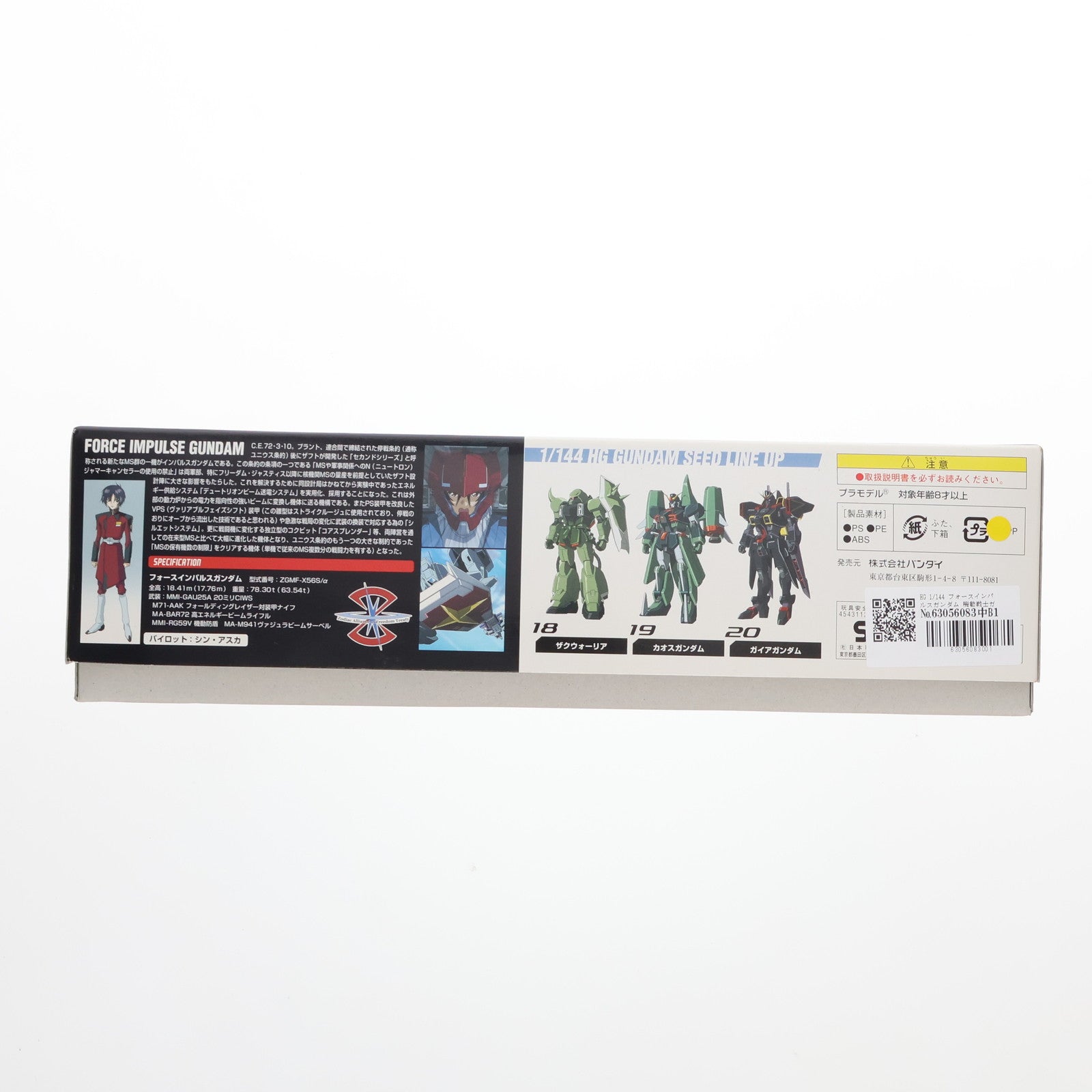 中古即納】[PTM]HG 1/144 フォースインパルスガンダム 機動戦士