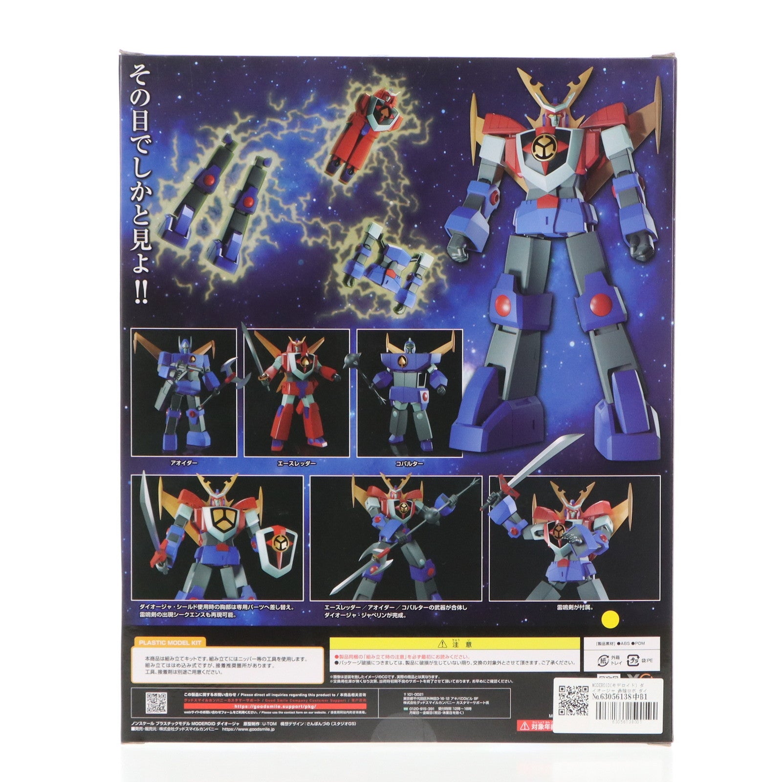 【中古即納】[PTM]MODEROID(モデロイド) ダイオージャ 最強ロボ ダイオージャ プラモデル グッドスマイルカンパニー(20230125)