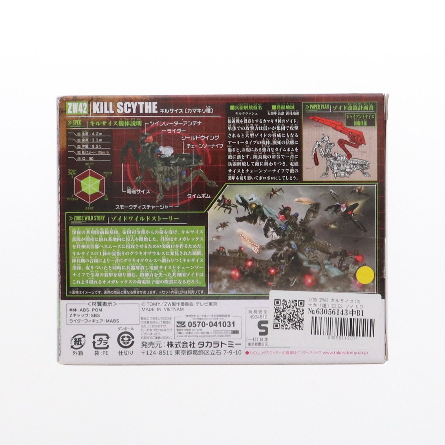 【中古即納】[PTM] 1/35 ZW42 キルサイス(カマキリ種) ZOIDS ゾイドワイルド プラモデル タカラトミー(20200523)