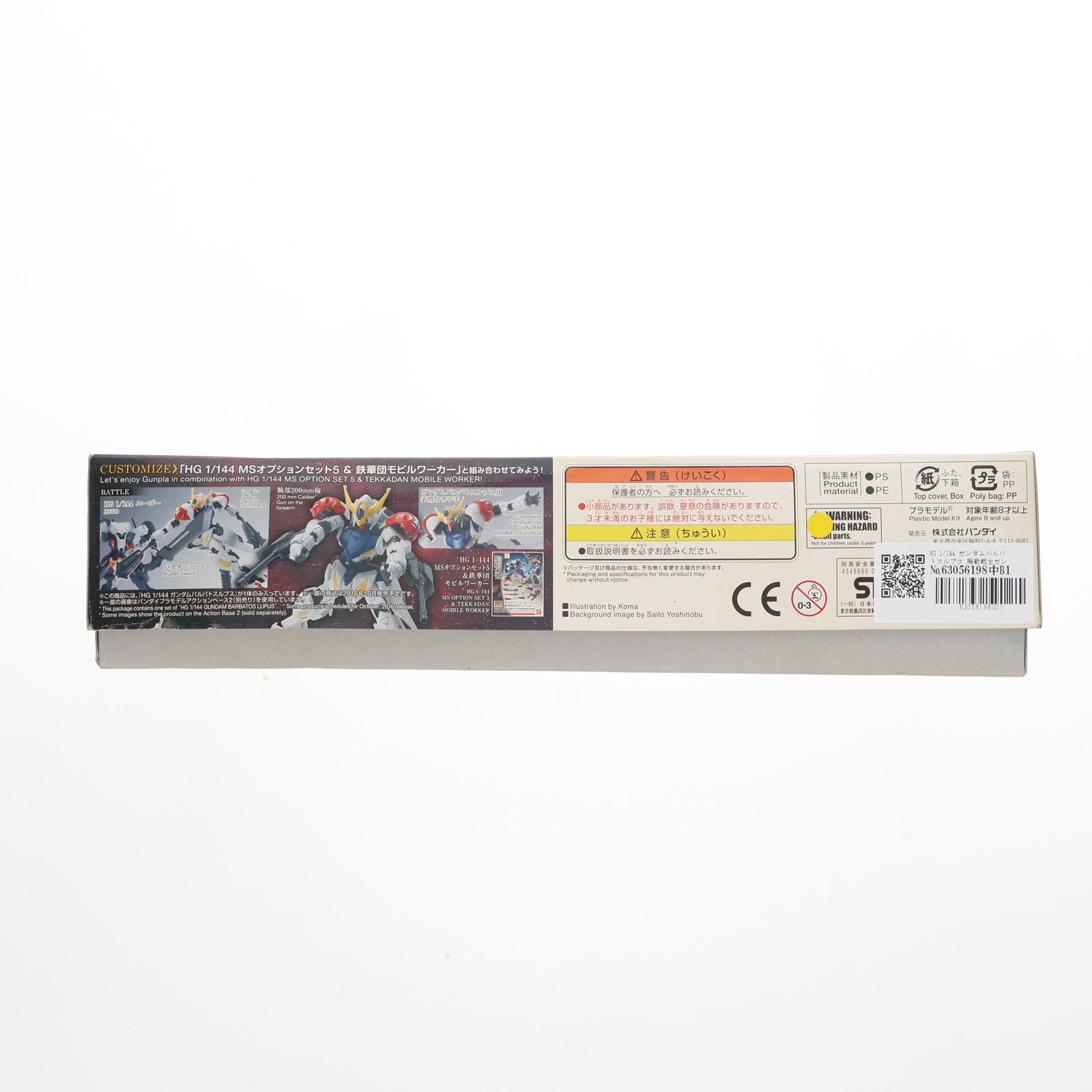 【中古即納】[PTM]HG 1/144 ガンダムバルバトスルプス 機動戦士ガンダム 鉄血のオルフェンズ プラモデル バンダイ(20161031)