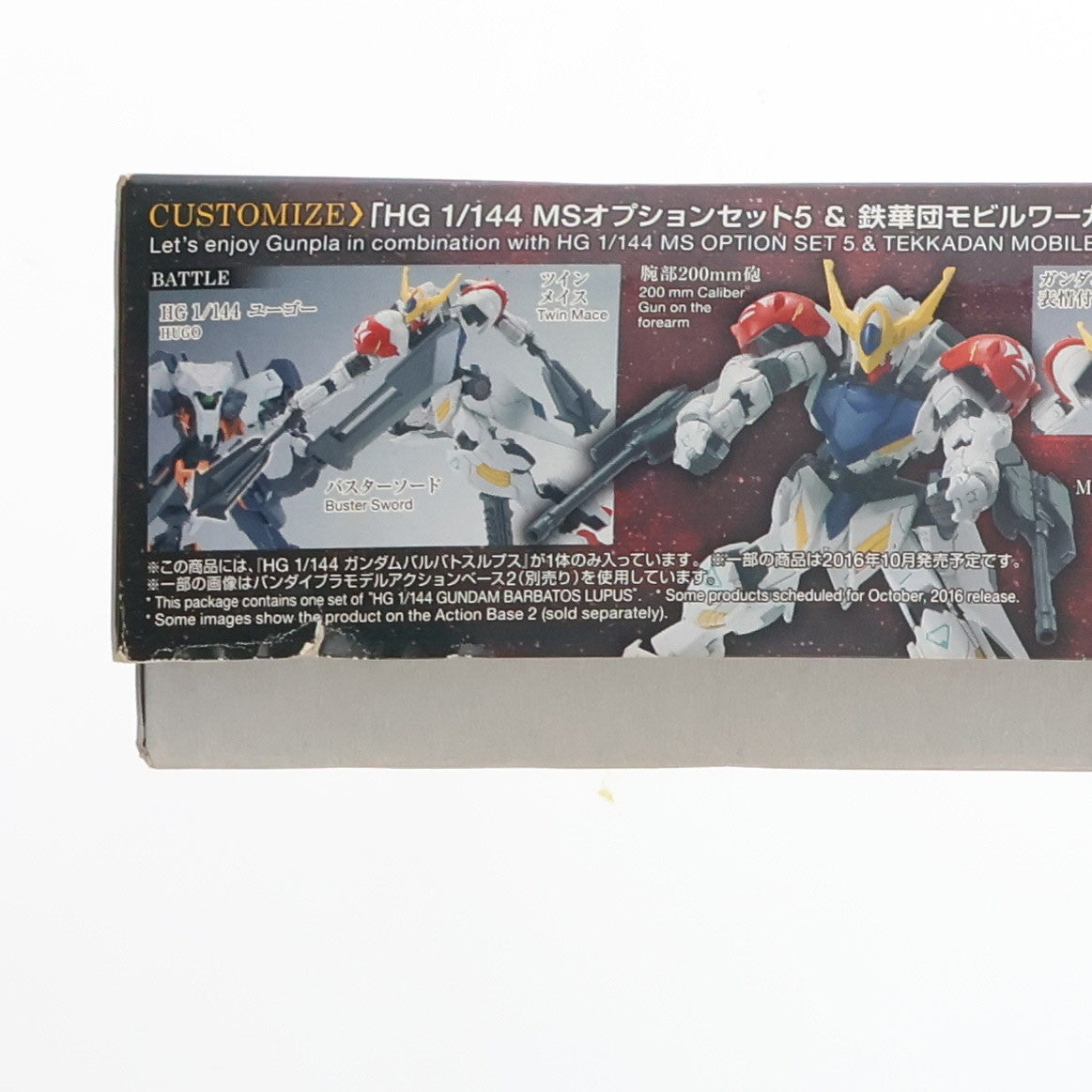 【中古即納】[PTM]HG 1/144 ガンダムバルバトスルプス 機動戦士ガンダム 鉄血のオルフェンズ プラモデル バンダイ(20161031)