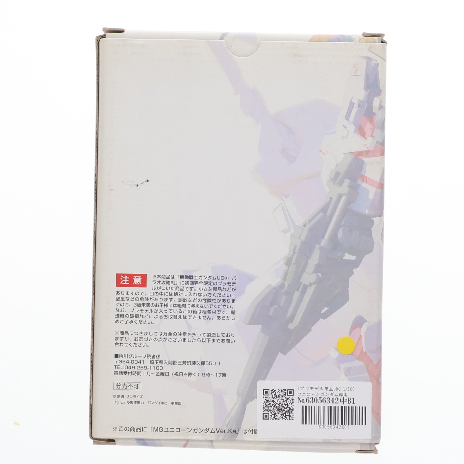 【中古即納】[PTM](プラモデル単品)MG 1/100 ユニコーンガンダム専用ビームガトリングガン2丁セット 機動戦士ガンダムUC(ユニコーン) 第4巻 パラオ攻略戦 特装版 プラモデル バンダイ(20080425)