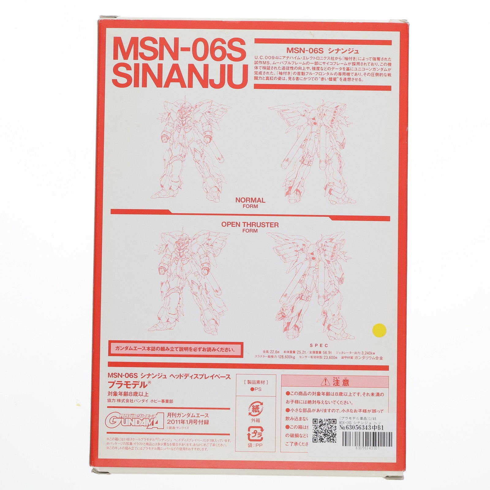 【中古即納】[PTM](プラモデル単品)1/48 MSN-06S シナンジュ ヘッドディスプレイベース 月刊ガンダムエース2011年1月号付録 機動戦士ガンダムUC(ユニコーン) プラモデル バンダイ(20101127)