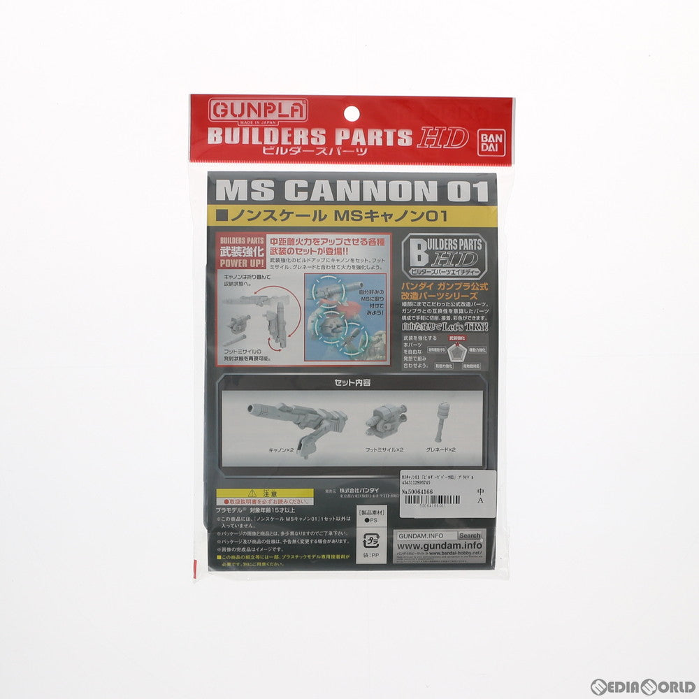 【中古即納】[PTM]ビルダーズパーツHD MSキャノン01 機動戦士ガンダム プラモデル用アクセサリ バンダイ(20140510)